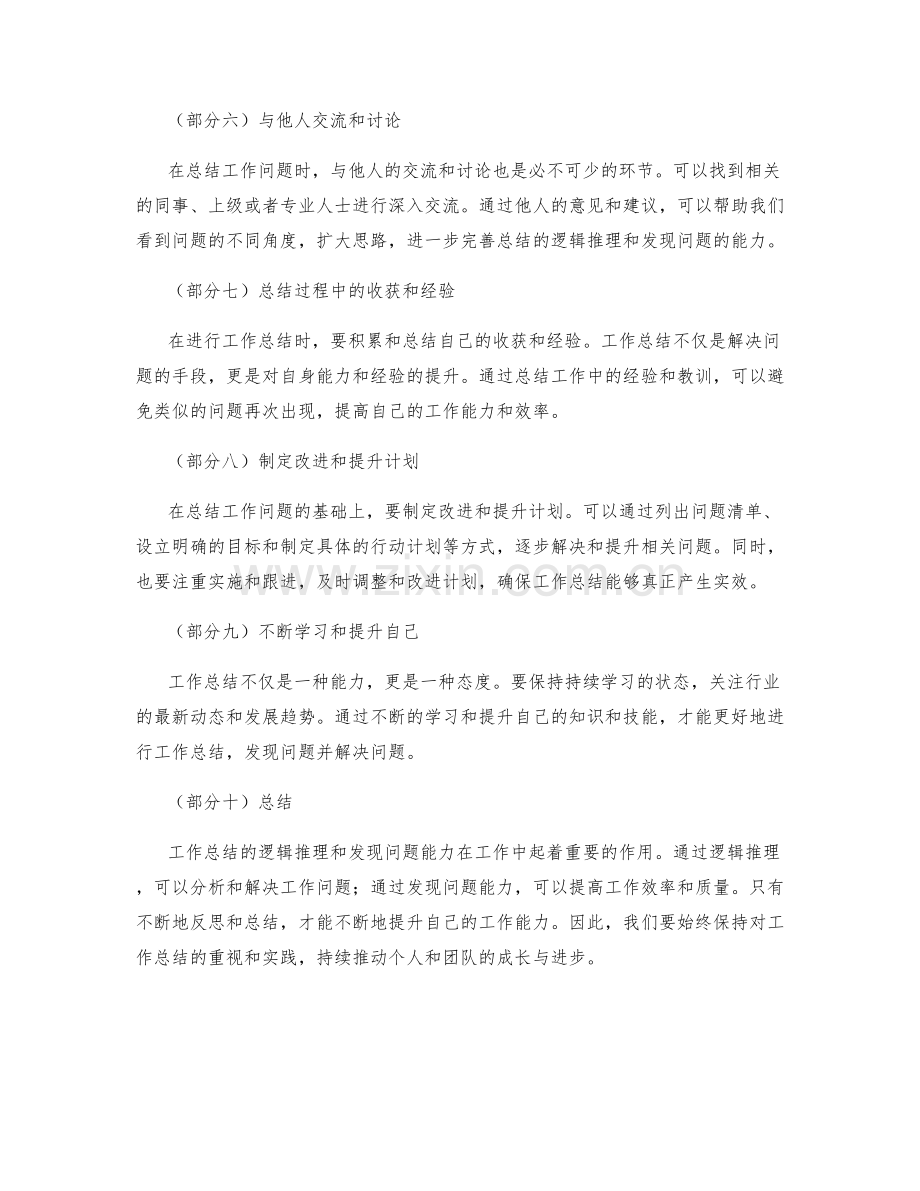 工作总结的逻辑推理与发现问题能力.docx_第2页