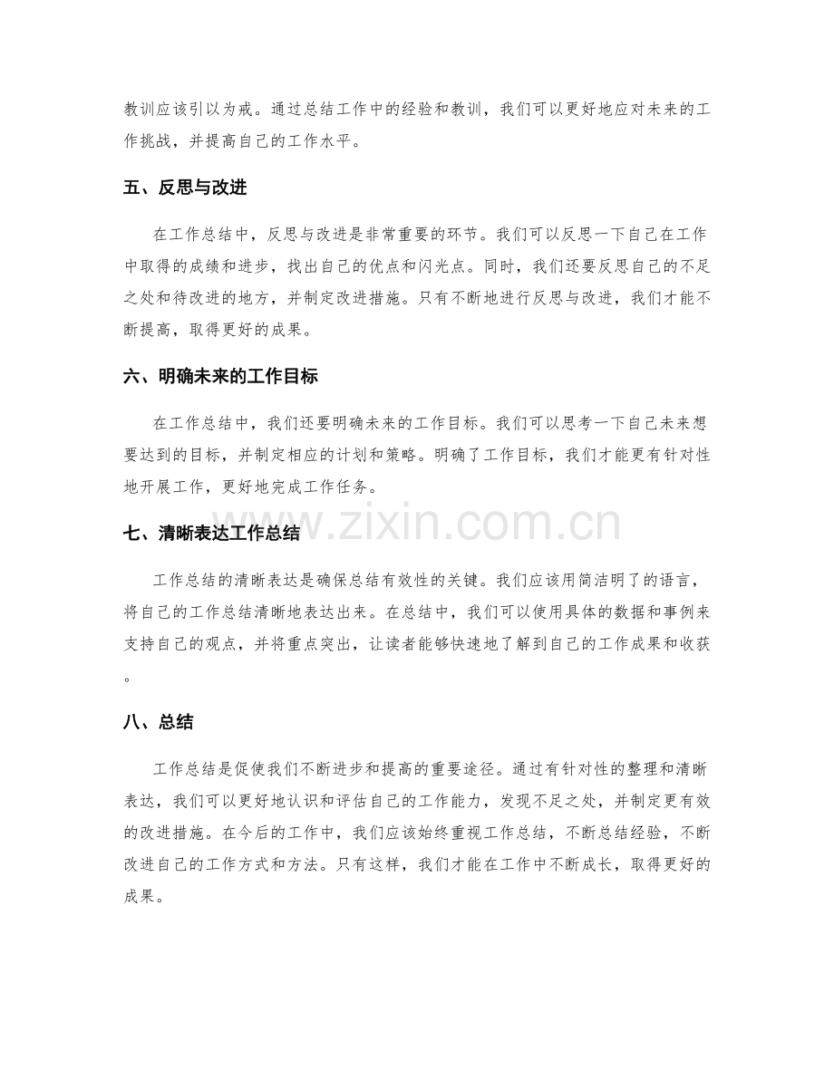 工作总结的有针对性整理和清晰表达.docx_第2页