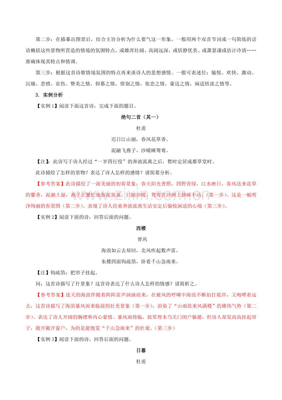 高考总复习系列丛书古诗词鉴赏满分必读诗歌的意象与意境分析.doc_第2页