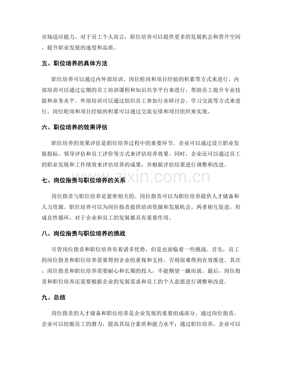 岗位职责的人才储备与职位培养.docx_第2页