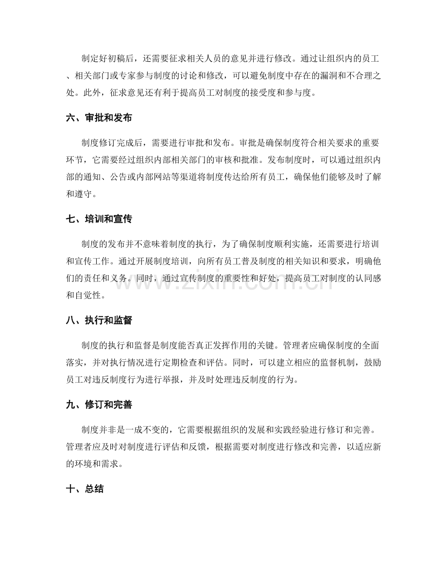 制定管理制度的流程和标准化要求.docx_第2页