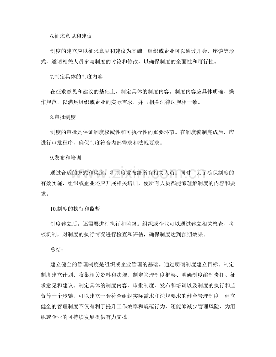 建立健全的管理制度的流程和审批标准.docx_第2页