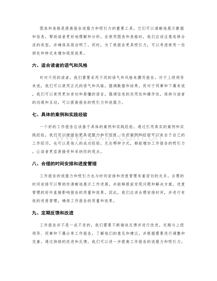 工作报告如何更具说服力和吸引力.docx_第2页