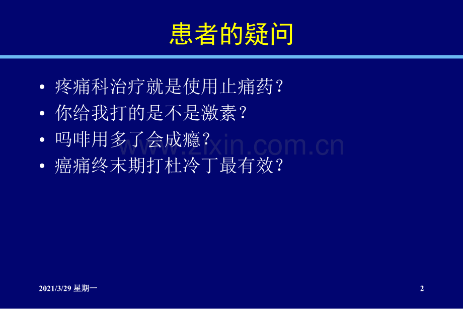 疼痛科常用药物.ppt_第2页