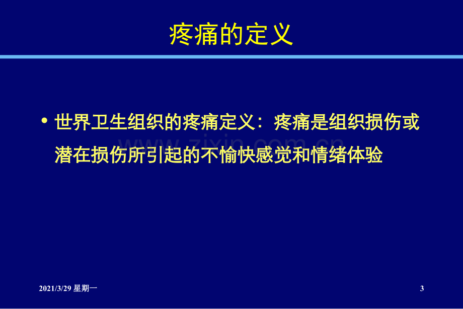 疼痛科常用药物.ppt_第3页