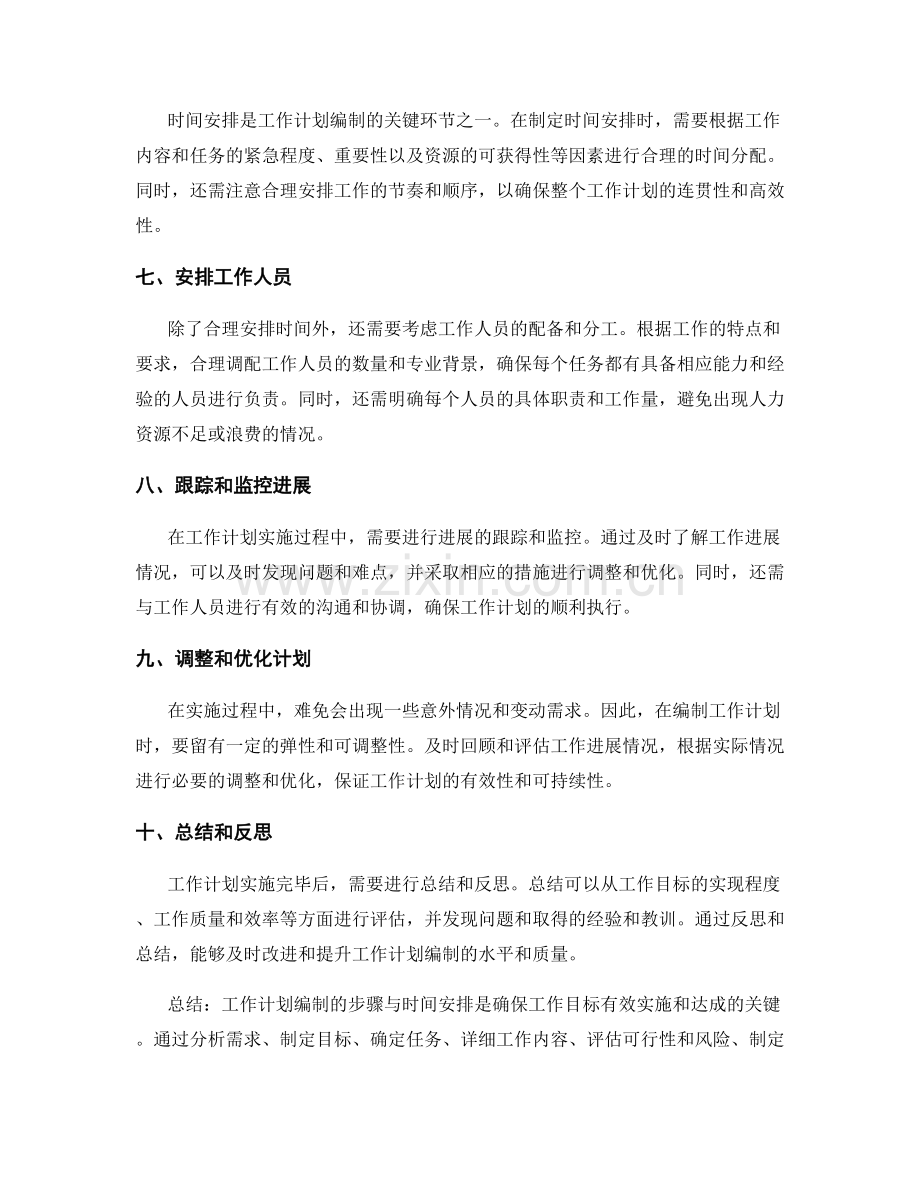 工作计划编制的步骤与时间安排.docx_第2页