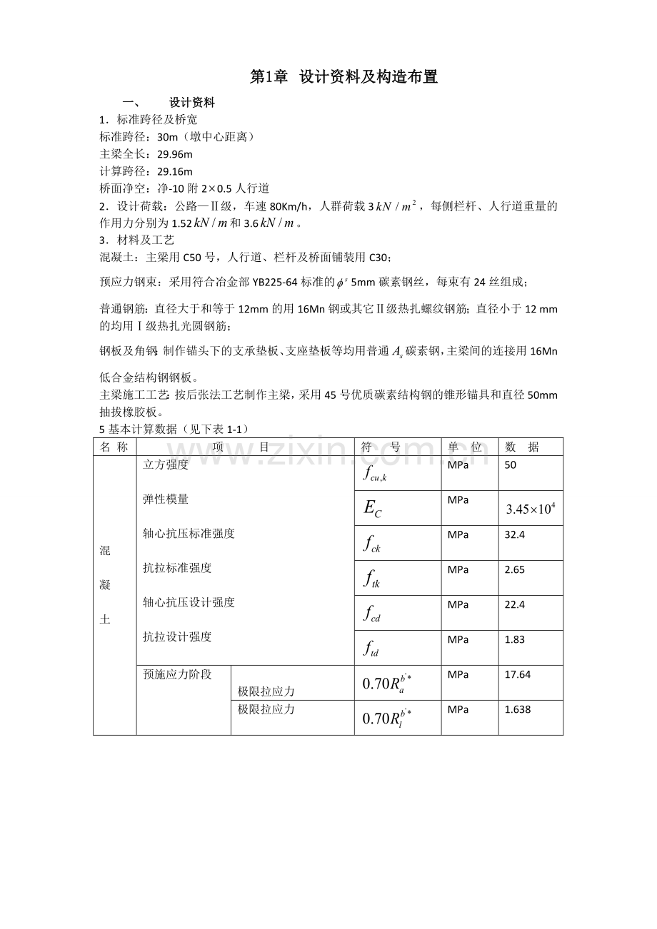 桥梁课程设计.docx_第2页