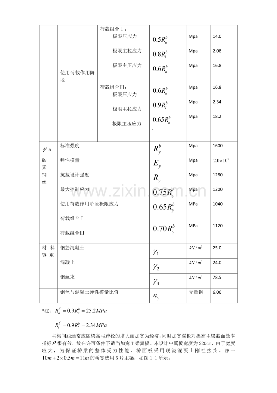 桥梁课程设计.docx_第3页