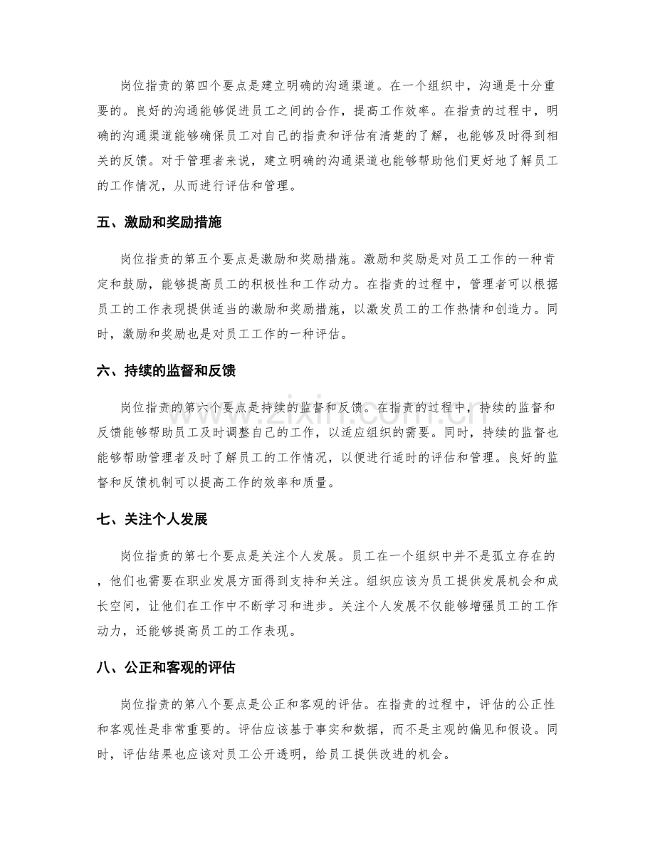 岗位职责的界定和评估要点.docx_第2页