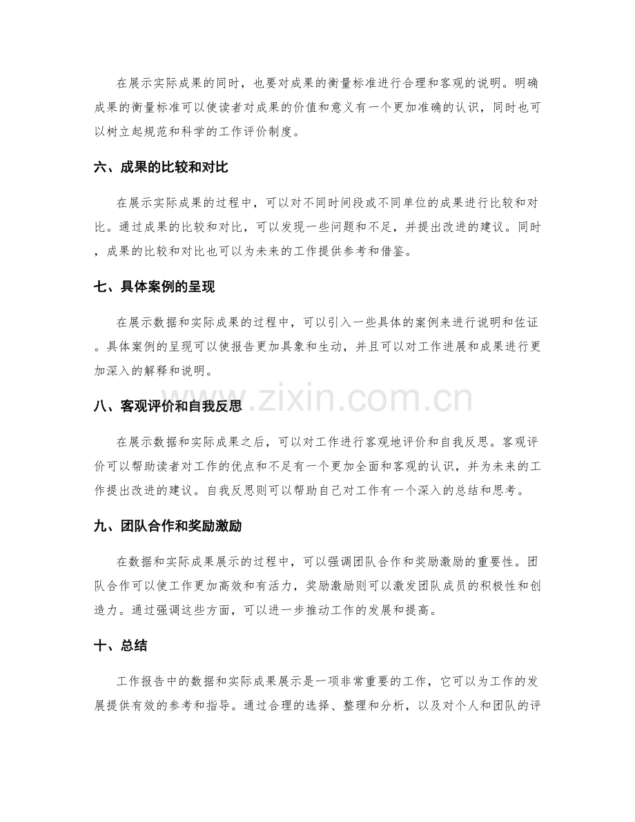 工作报告中的数据和实际成果展示.docx_第2页