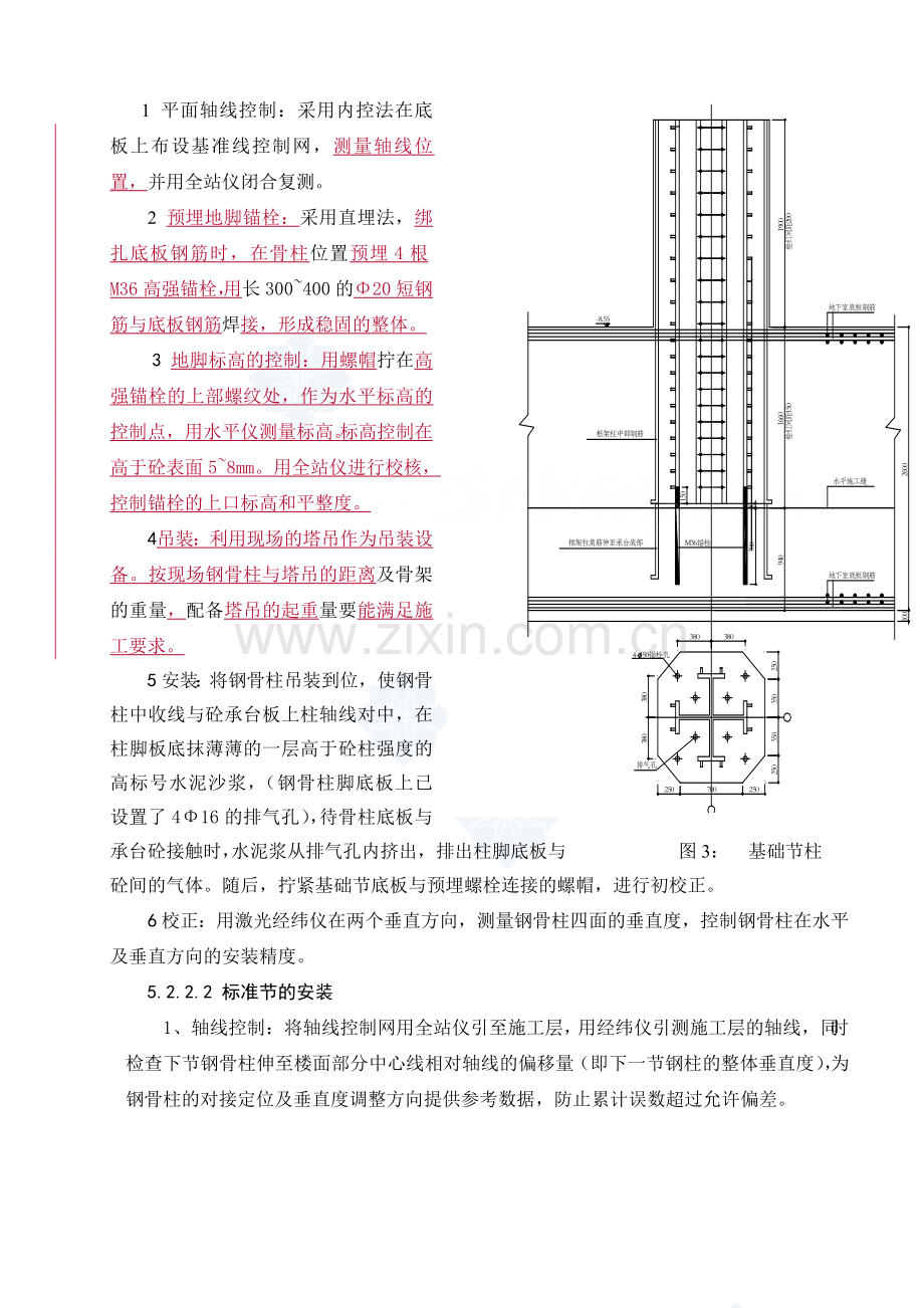 劲性钢骨混凝土柱施工工法.docx_第3页