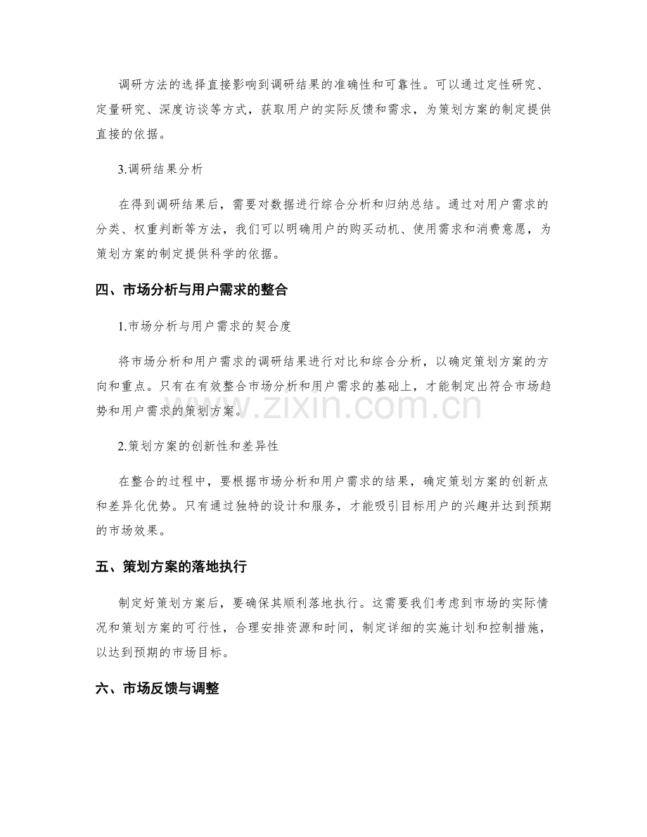 策划方案的市场分析与用户需求调研.docx_第2页