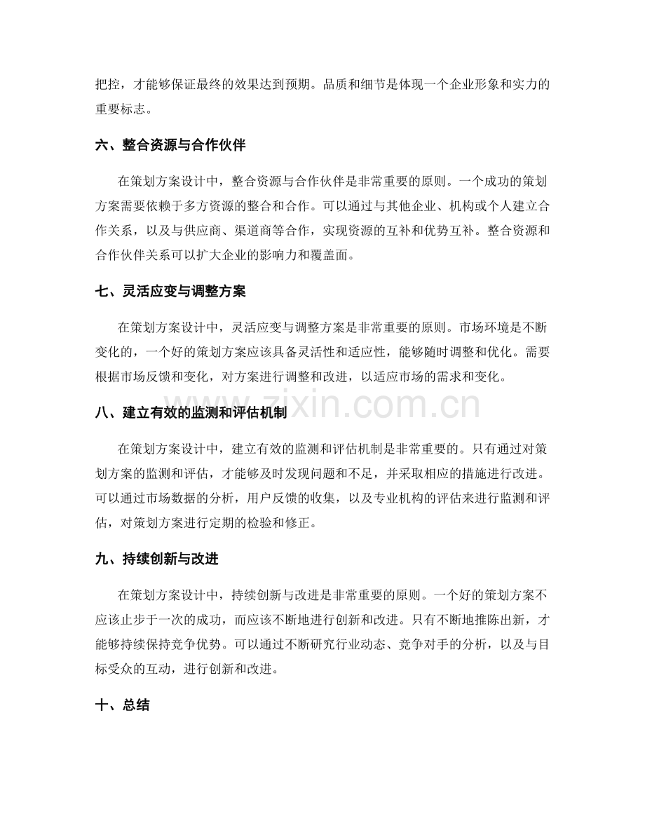 策划方案设计的核心原则解析分享.docx_第2页