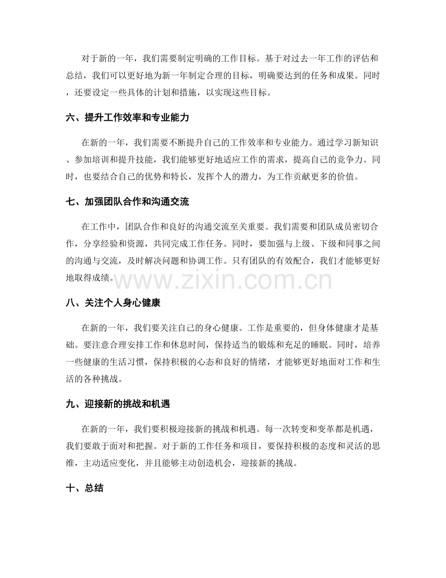 年终总结的整体目标评估和预期期望.docx_第2页