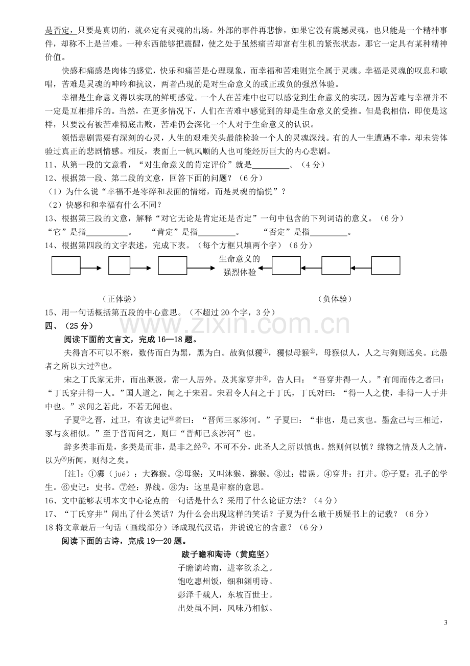 2007年成人高考专升本大学语文真题(1).doc_第3页