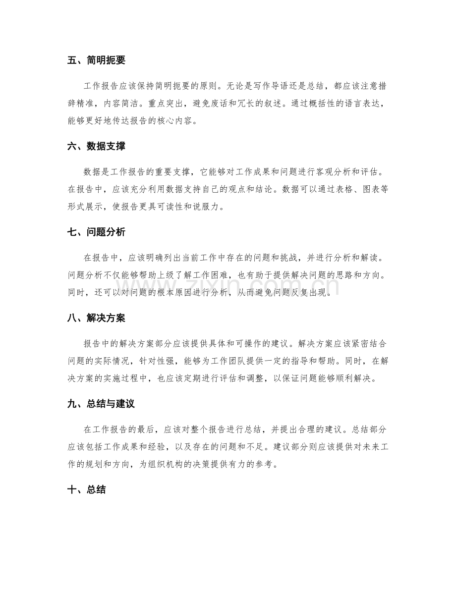 详尽工作报告模板制定.docx_第2页