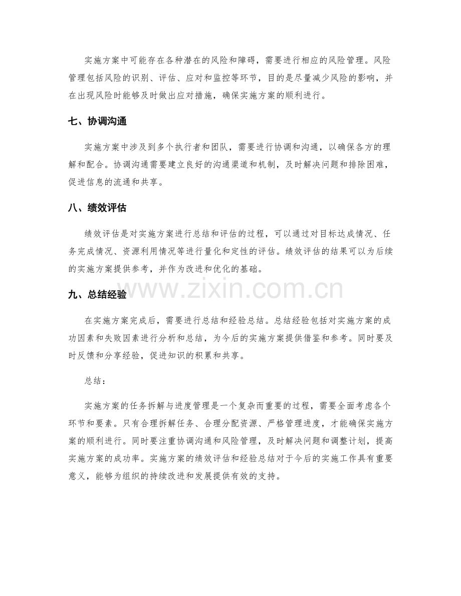 实施方案的任务拆解与进度管理.docx_第2页