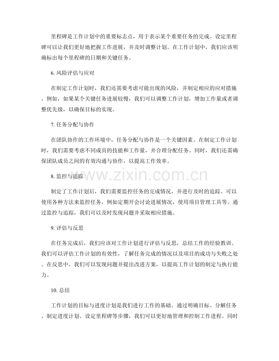 工作计划的目标与进度计划.docx_第2页