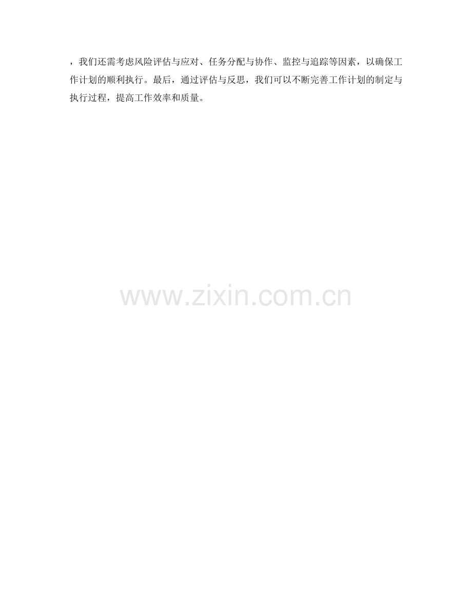 工作计划的目标与进度计划.docx_第3页