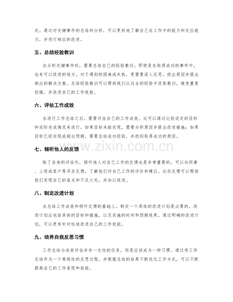 工作总结的主题选择与成效评估要点.docx_第2页