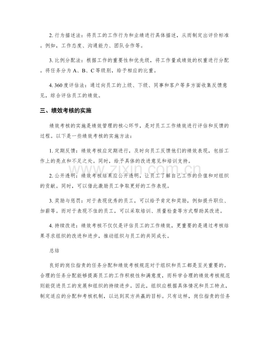 岗位职责的任务分配与绩效考核规范.docx_第2页