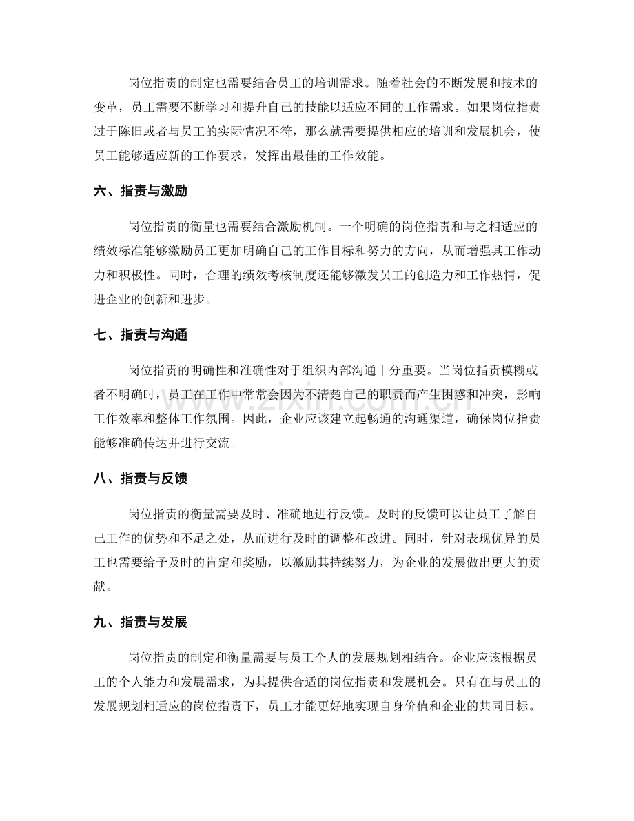 岗位职责的衡量指标与绩效标准.docx_第2页