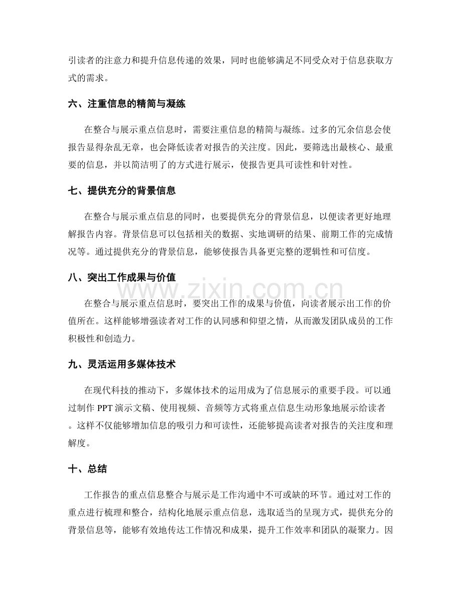 工作报告的重点信息整合与展示.docx_第2页