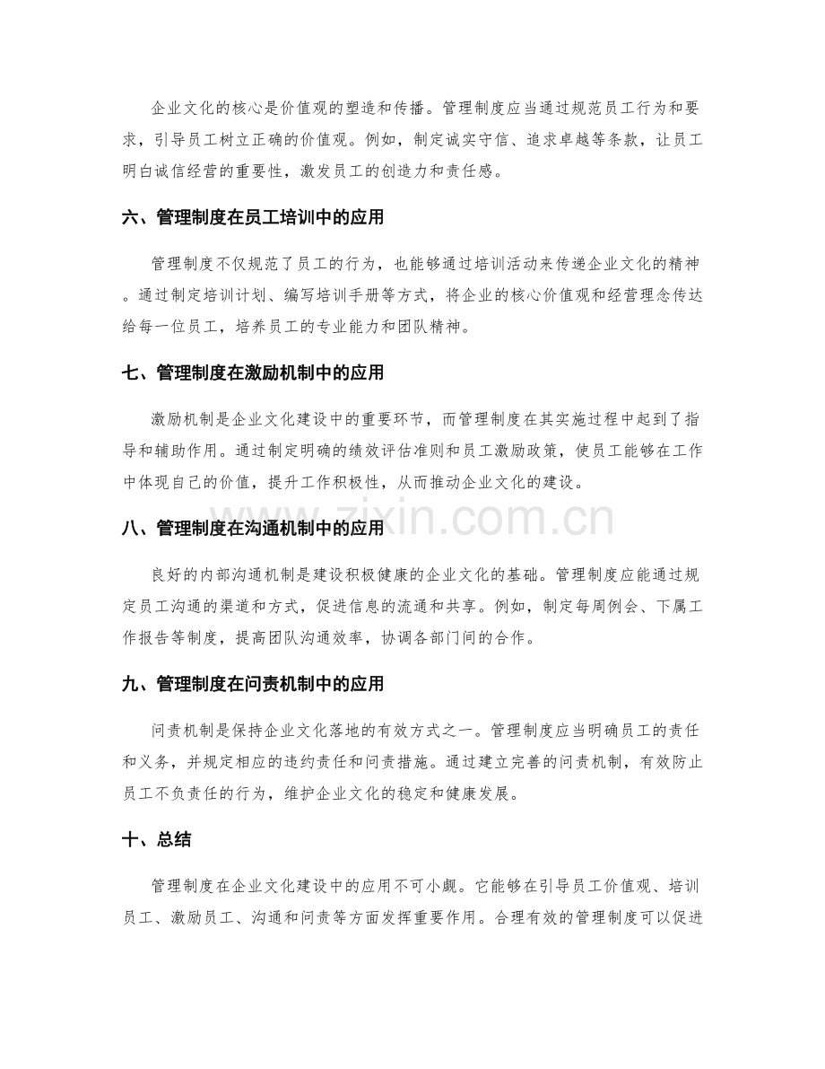 管理制度在企业文化建设中的应用.docx_第2页