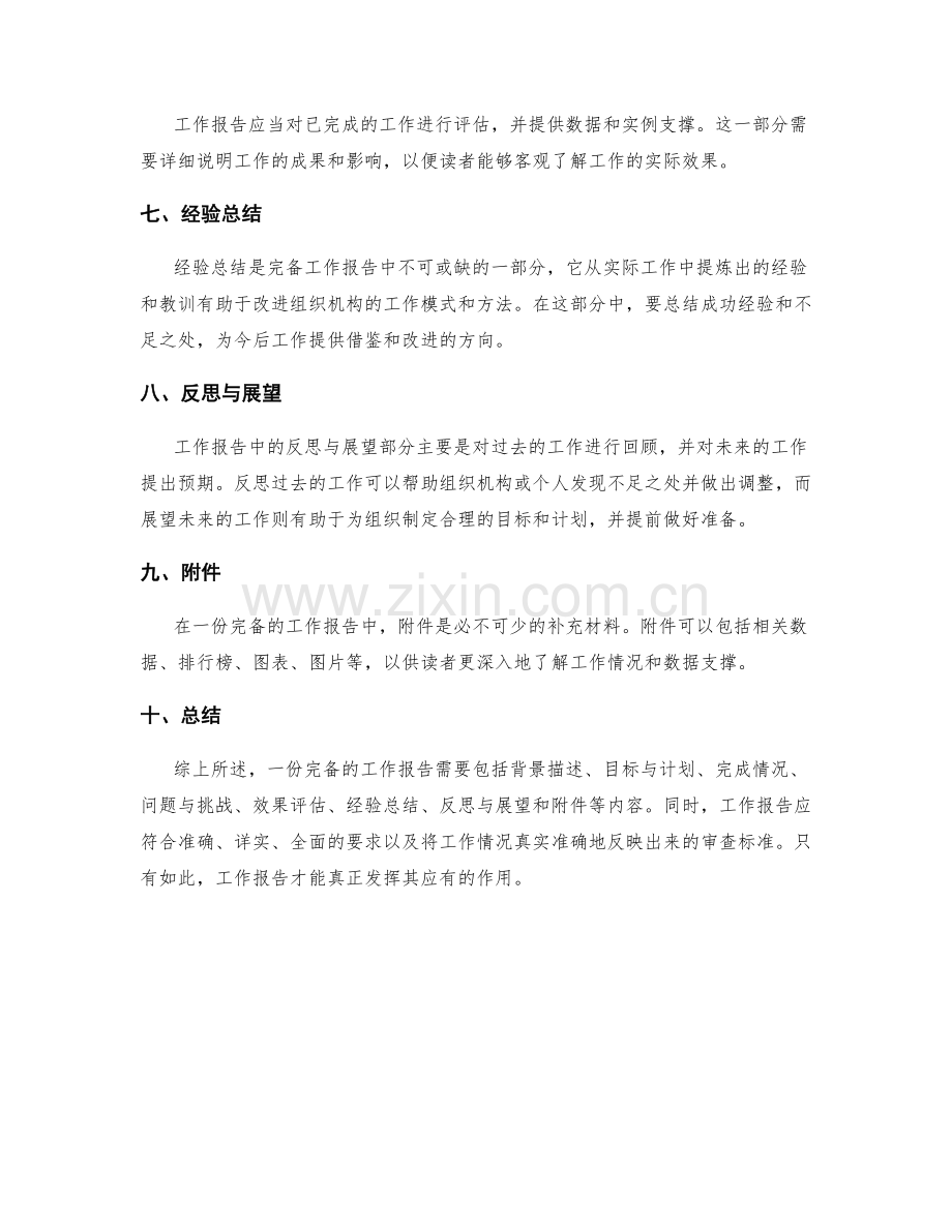 完备的工作报告的要求和审查标准.docx_第2页