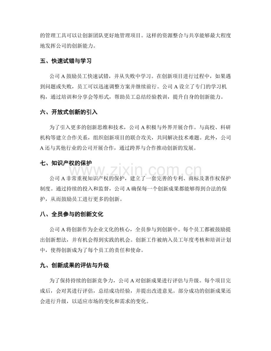 创新管理制度的有效实践案例.docx_第2页