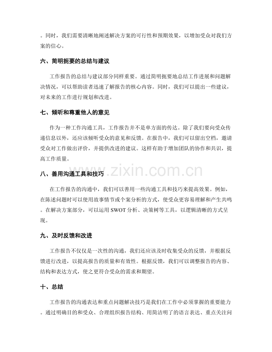 工作报告的沟通表达和重点问题解决技巧.docx_第2页