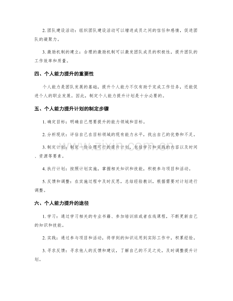 工作总结的团队建设和个人能力提升计划制定.docx_第2页