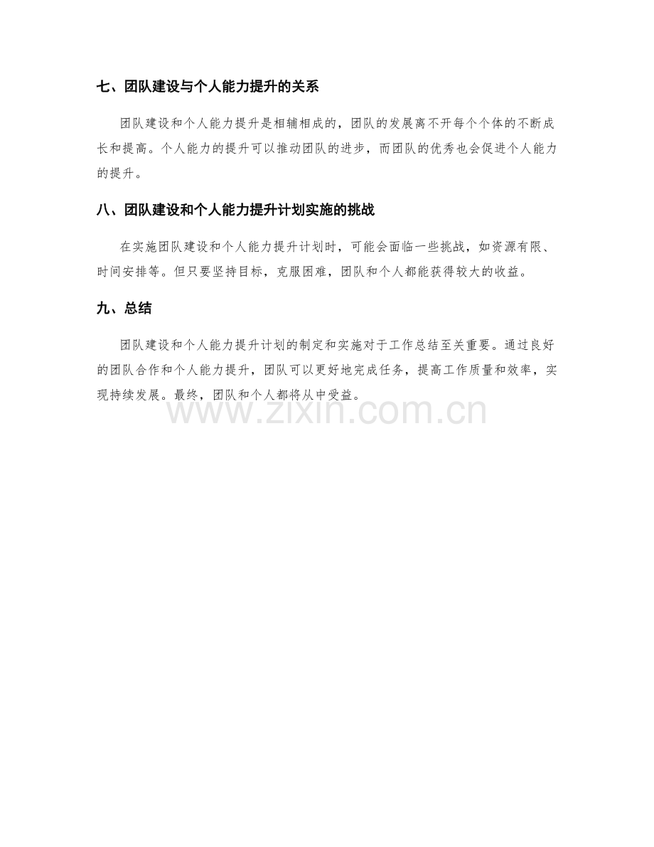 工作总结的团队建设和个人能力提升计划制定.docx_第3页