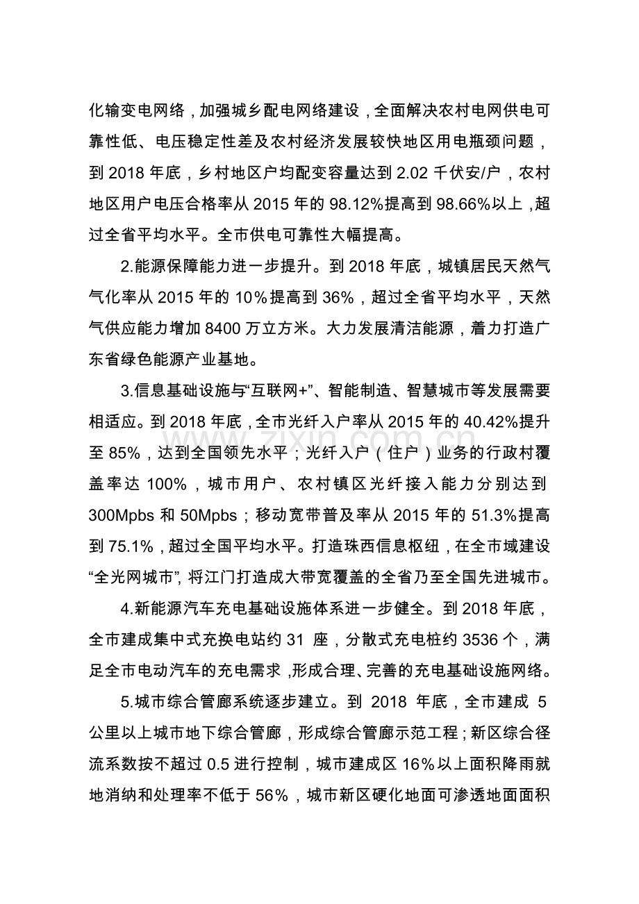 江门供给侧结构性改革补短板行动计划.doc_第2页