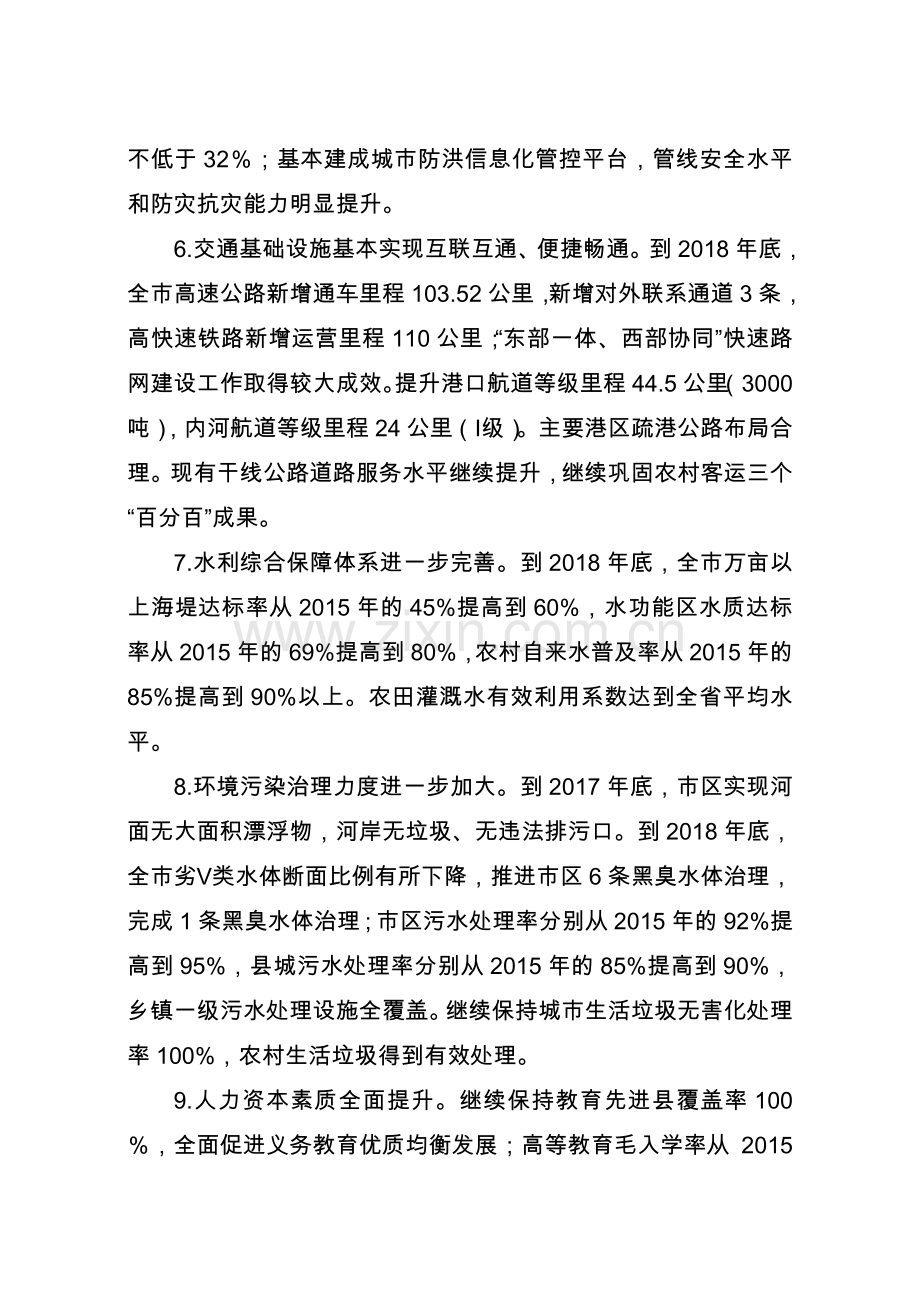 江门供给侧结构性改革补短板行动计划.doc_第3页