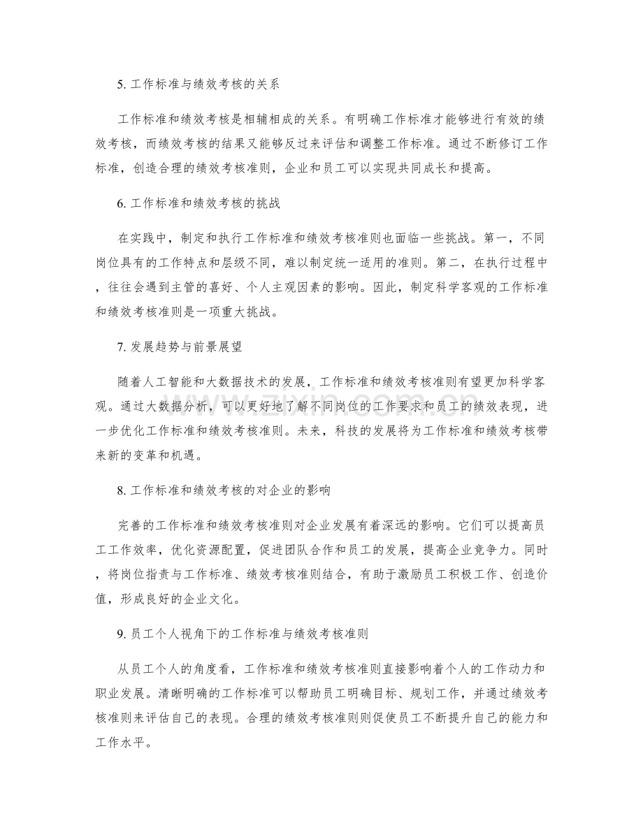 岗位职责中的工作标准和绩效考核准则.docx_第2页