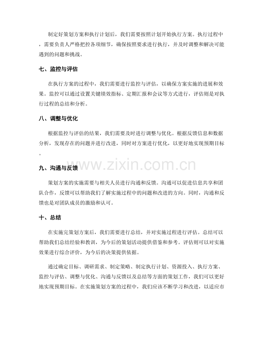 策划方案实现预期目标.docx_第2页