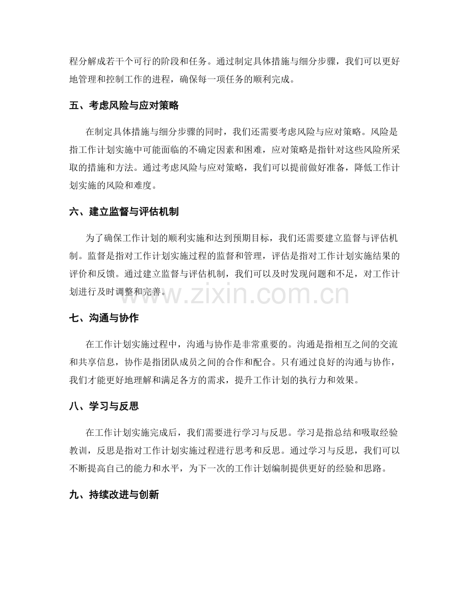 工作计划编制的前瞻性与系统性思维.docx_第2页