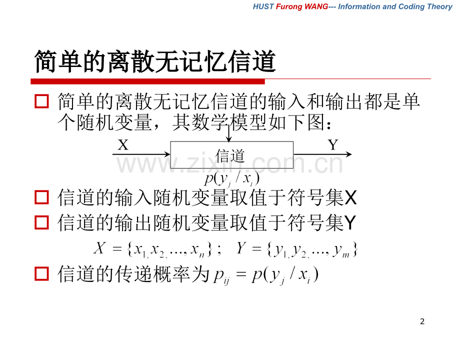 第3章33多符号离散信道.pptx_第2页