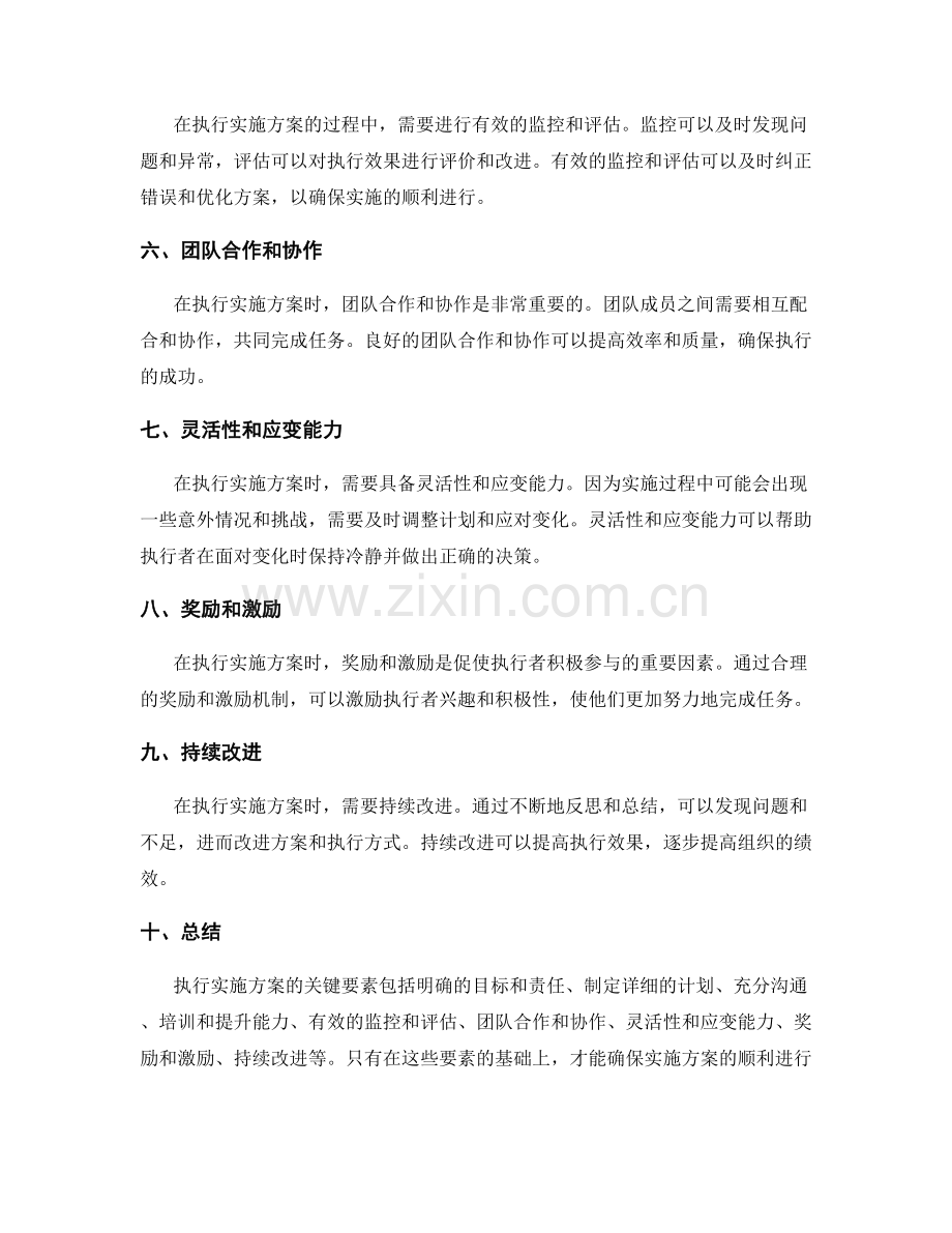 执行实施方案的关键要素.docx_第2页