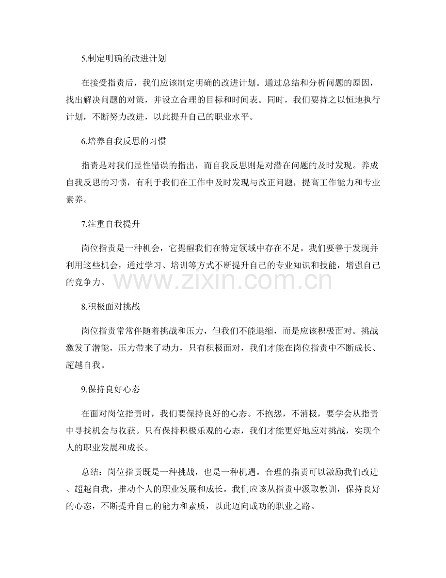 岗位职责的职业发展与个人成长.docx_第2页