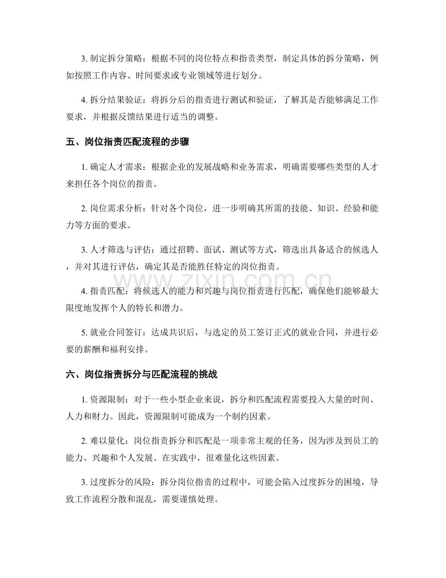 岗位职责的拆分与匹配流程.docx_第2页