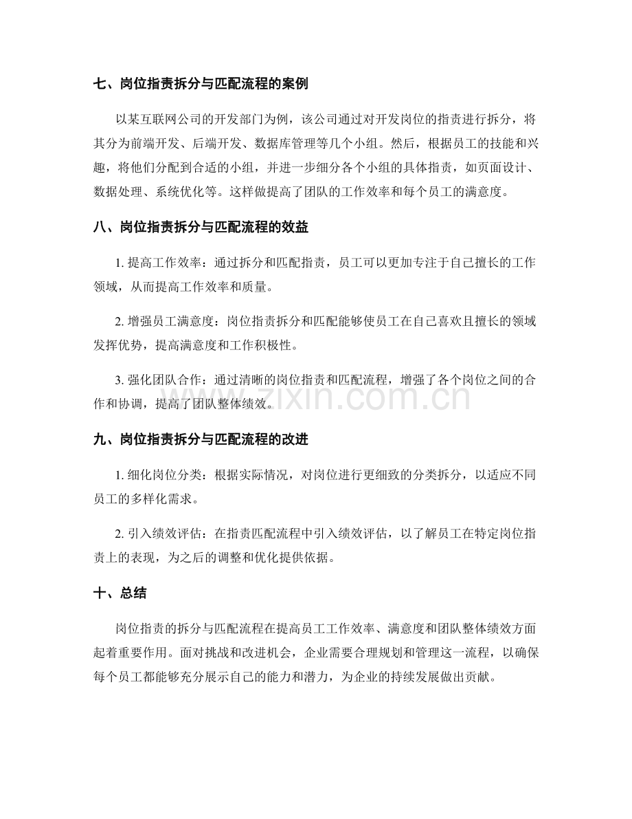 岗位职责的拆分与匹配流程.docx_第3页