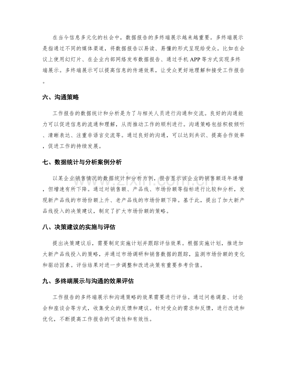 精确详实的工作报告数据统计与数据分析与决策建议与多终端展示与沟通.docx_第2页