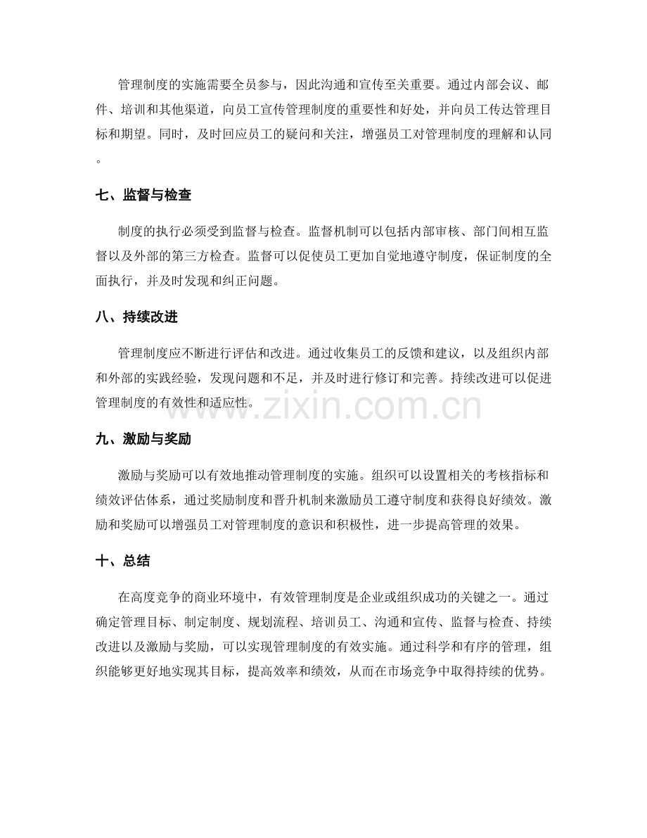 有效管理制度的流程及实施.docx_第2页