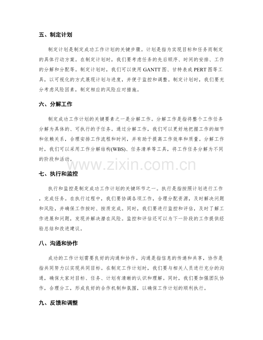 制定成功工作计划的关键要素与流程.docx_第2页