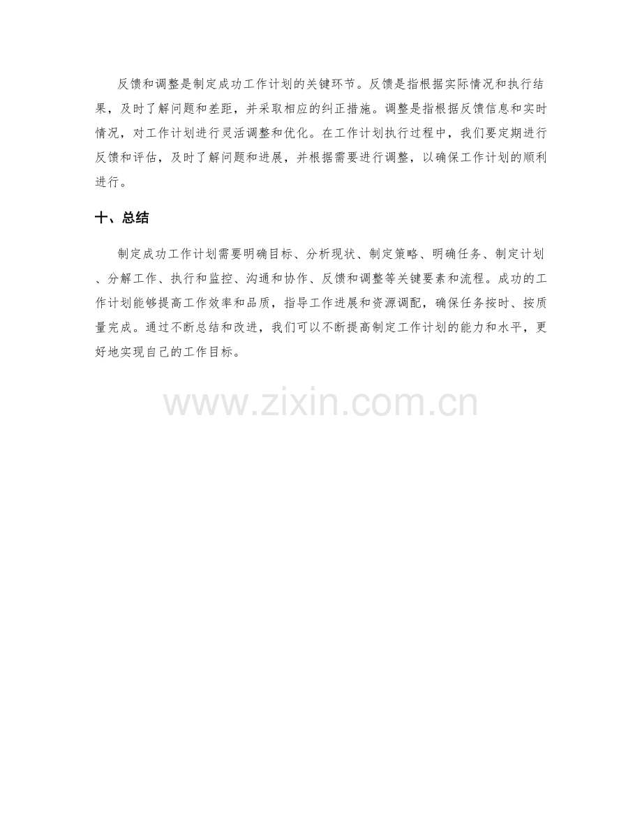 制定成功工作计划的关键要素与流程.docx_第3页