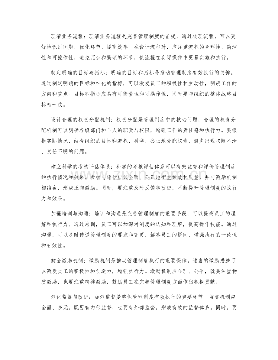 完善管理制度的流程设计与执行力.docx_第2页