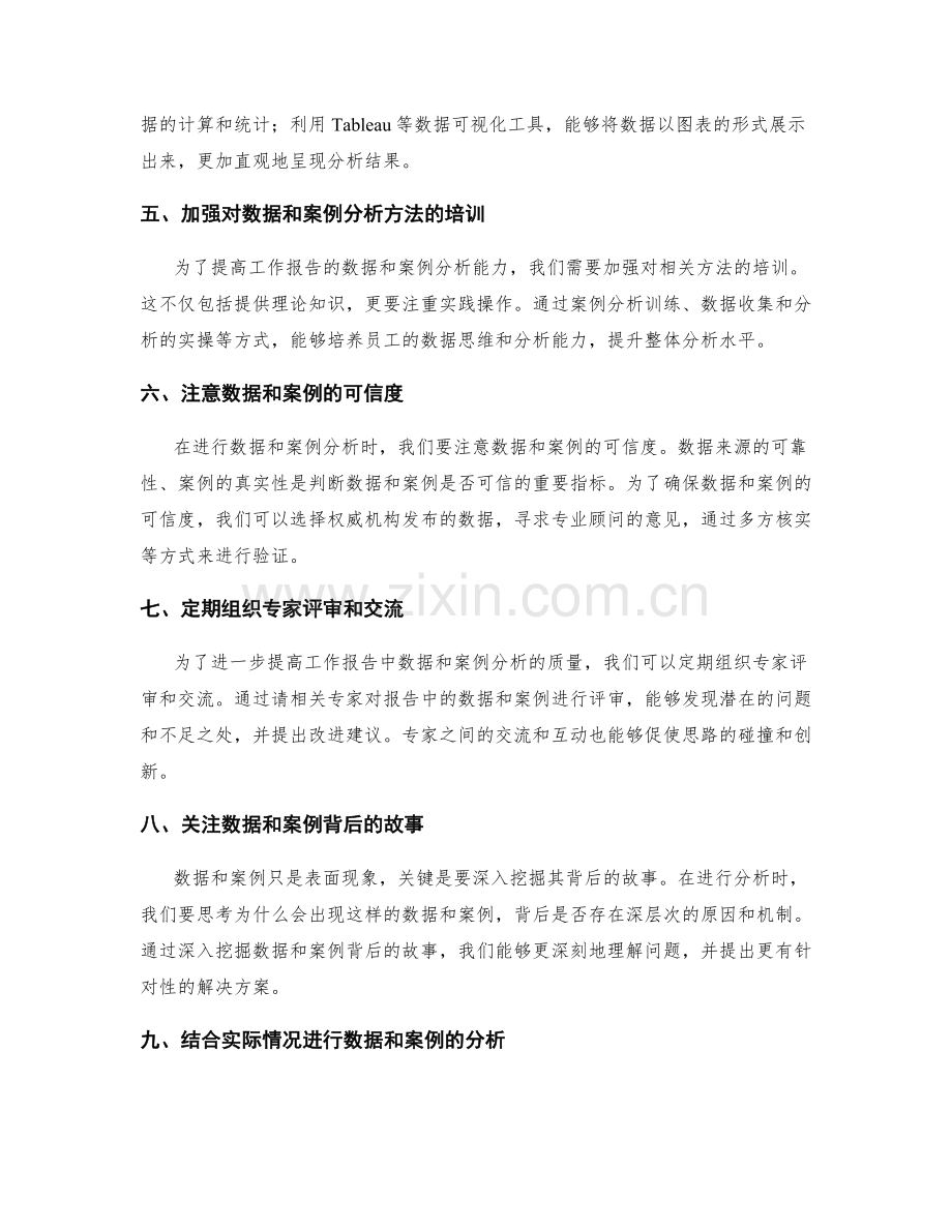 完善工作报告的数据和案例分析方法.docx_第2页