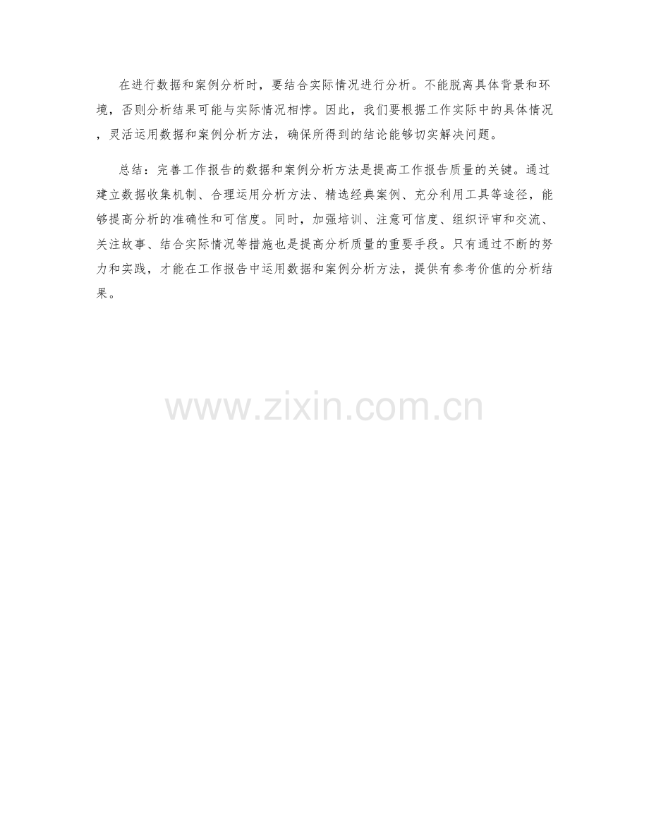 完善工作报告的数据和案例分析方法.docx_第3页